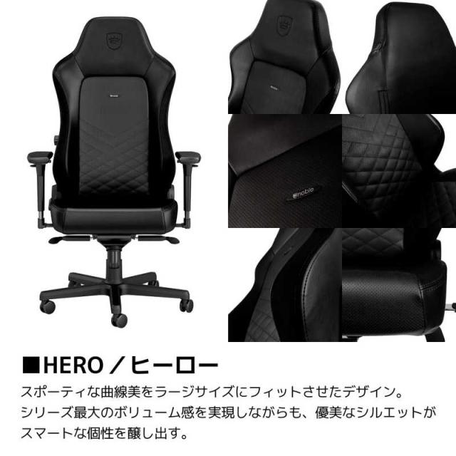 NOBLECHAIRS　ゲーミング チェア HERO ブラック　NBL-HRO-PU-BLA-SGL_11