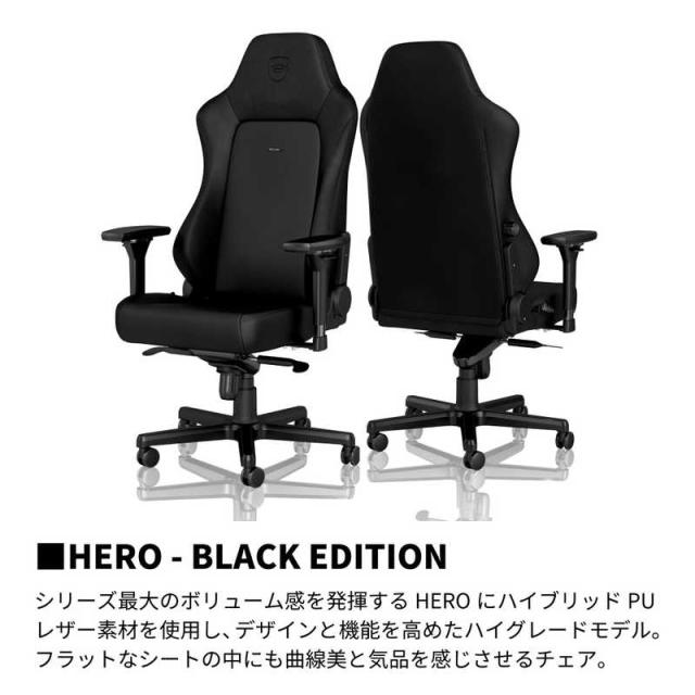 NOBLECHAIRS　ゲーミング チェア HERO ヒーロー BLACK EDITION ブラックエディション noblechairs マットブラック　NBL-HRO-PU-BED-SGL_12