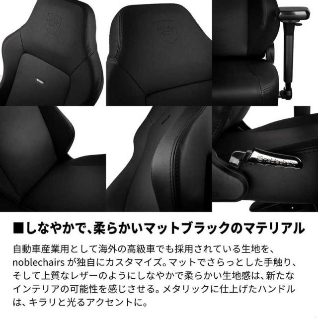 NOBLECHAIRS　ゲーミング チェア HERO ヒーロー BLACK EDITION ブラックエディション noblechairs マットブラック　NBL-HRO-PU-BED-SGL_15