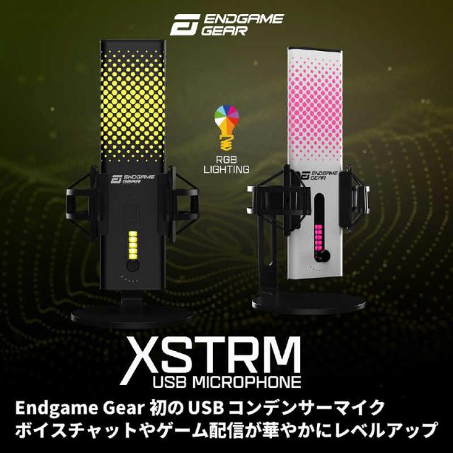 エンドゲームギア　ゲーミング マイク XSTRM USB Microphone ホワイト　EGG-XST-WHT