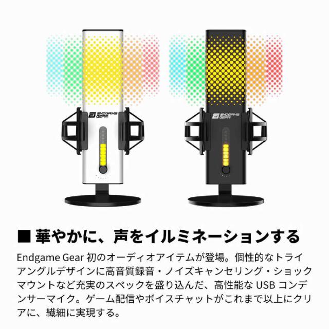 エンドゲームギア　ゲーミング マイク XSTRM USB Microphone ホワイト　EGG-XST-WHT