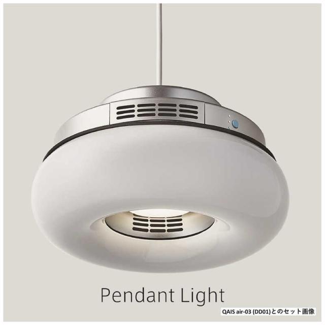 サンスター技研　Qais air-03（DD01）専用ペンダントライト　DAP01の通販は