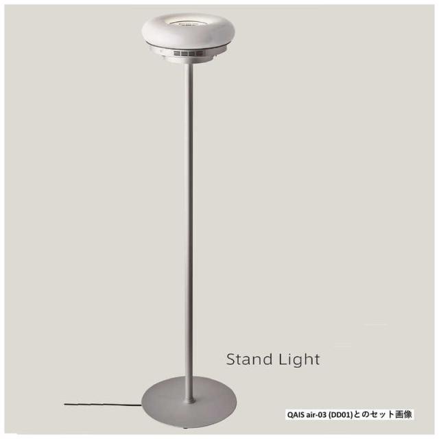 サンスター技研　Qais air-03(DD01)専用スタンドライト　DASL01