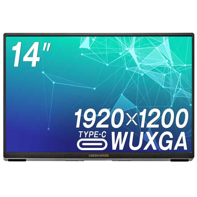 グリーンハウス　USB-C接続 PCモニター モバイルディスプレイ ［14.0型 / WUXGA(1920×1200) / ワイド / 60Hz］　GH-LCU14A-SV
