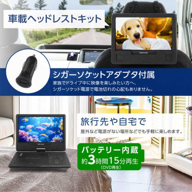 グリーンハウス　10型ワイド ポータブルDVDプレーヤーバッテリ対応 ［10.1V型ワイド］　GH-PDV10QC-BK_5