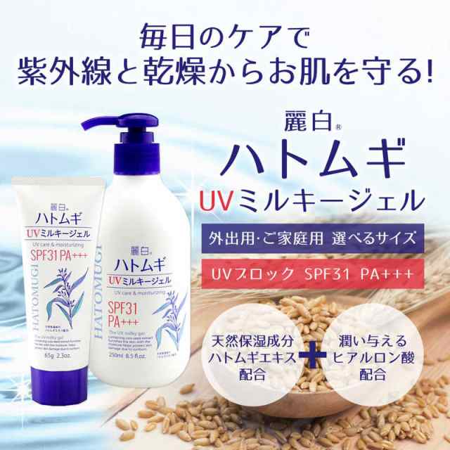 熊野油脂 麗白 ハトムギ UVミルキージェル 250ml - その他日焼け