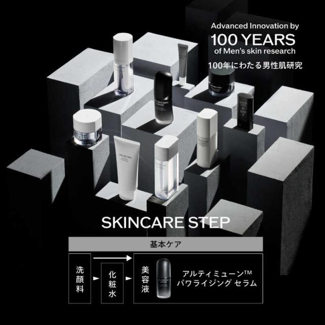 資生堂 SHISEIDO MEN (資生堂メン) アルティミューン パワライジング