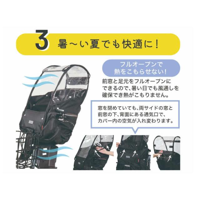オオクボ　あと付けフロントチャイルドシート用レインカバー Bスタイル ブラック　D-5FA-BB02_4