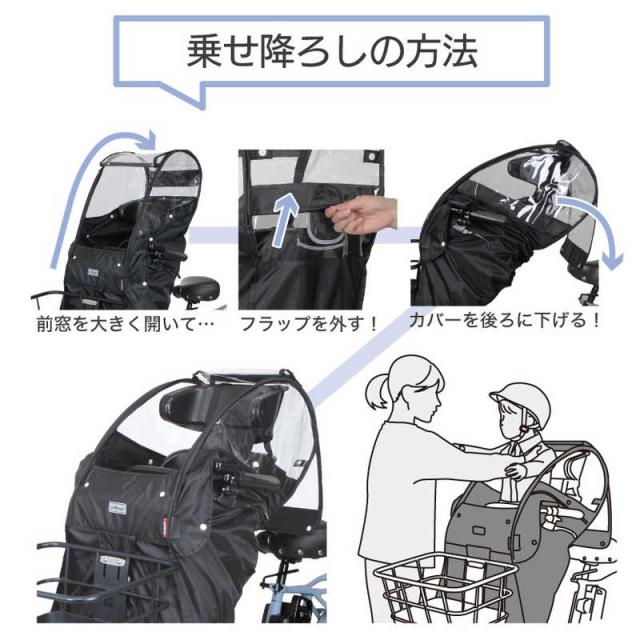 オオクボ　あと付けフロントチャイルドシート用レインカバー Bスタイル ブラック　D-5FA-BB02_5