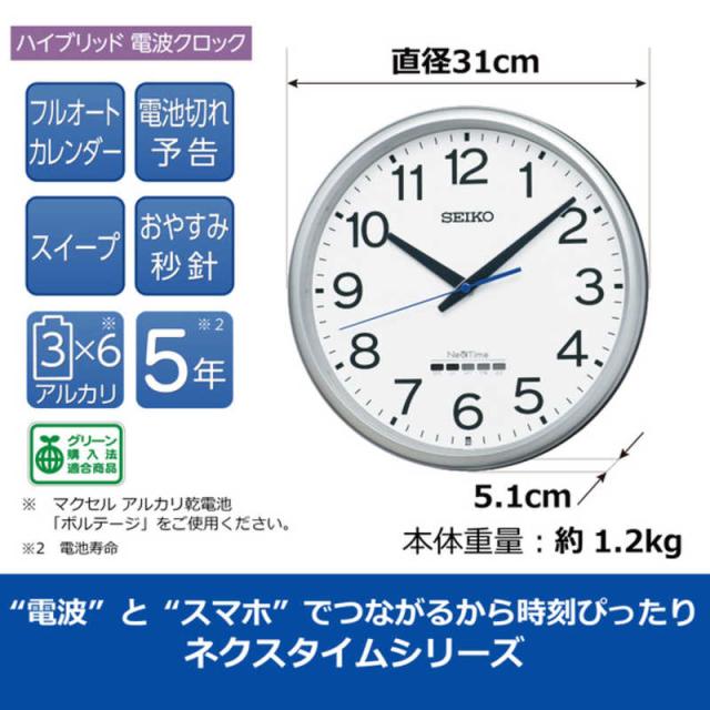 セイコー　掛け時計 ネクスタイム 銀色メタリック [電波自動受信機能有]　ZS254S_5