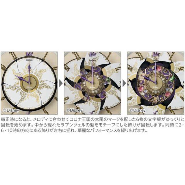 セイコー からくり時計 塔の上のラプンツェル (Disney) ［電波自動受信