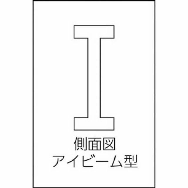 ユニセイキ　アイビーム型ストレートエッヂ A級焼入 1000mm　SEIBY1000