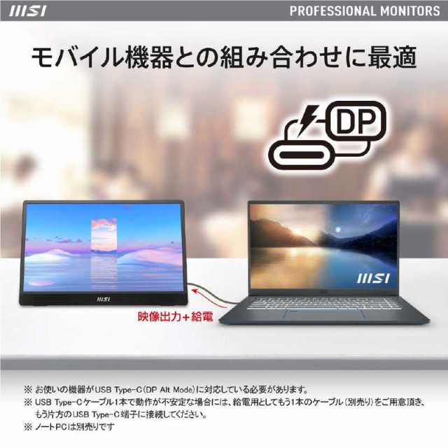 MSI モバイルモニター ［15.6型 /フルHD(1920×1080) /ワイド