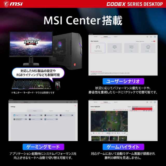 MSI　ゲーミングデスクトップ ［モニター無し /intel Core i5 /メモリ：16GB /SSD：1TB /2023年9月］　 MAGCODEX6-13NUC5-003JP｜au PAY マーケット