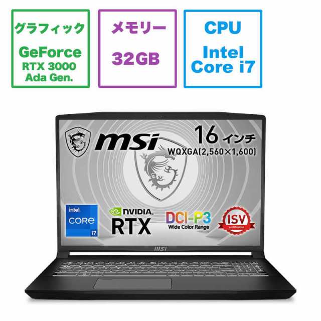 MSI ゲーミング ノートパソコン 16型 Windows11 Pro intel Core i7 メモリ 32GB SSD 2TB 2023年5月  CREATORPROM16B13-968JPの通販はau PAY マーケット - コジマ au PAY マーケット店 | au PAY  マーケット－通販サイト