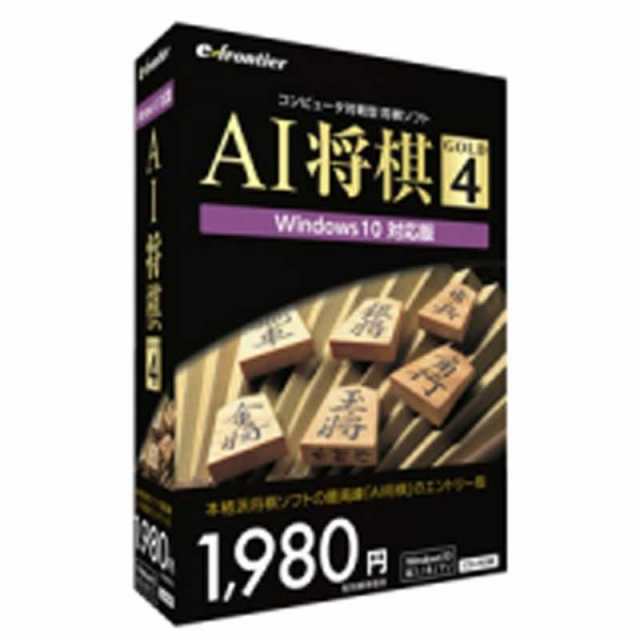 イーフロンティア 〔Win版〕 AI 将棋 GOLD 4 Windows 10対応版 AI