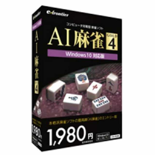 イーフロンティア 〔Win版〕 AI麻雀 GOLD Windows 10対応版 AI