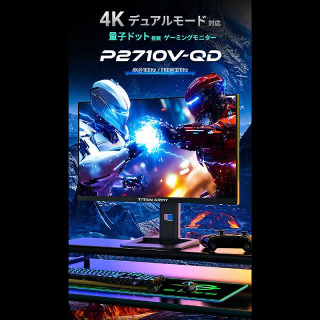 TITANARMY　ゲーミングモニター P2710V-QD ［27型 / 4K(3840×2160) / ワイド / 160Hz］　_1