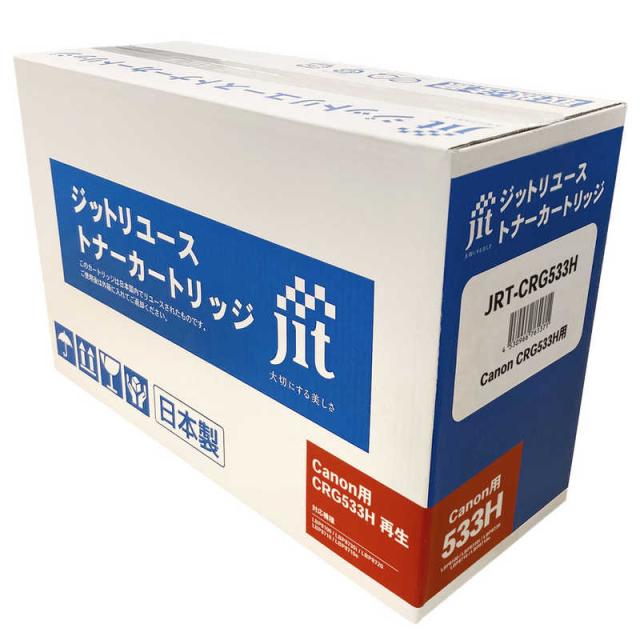 ジット　キヤノン用 トナーカートリッジ533H 再生　JRT-CRG533H 13,052円