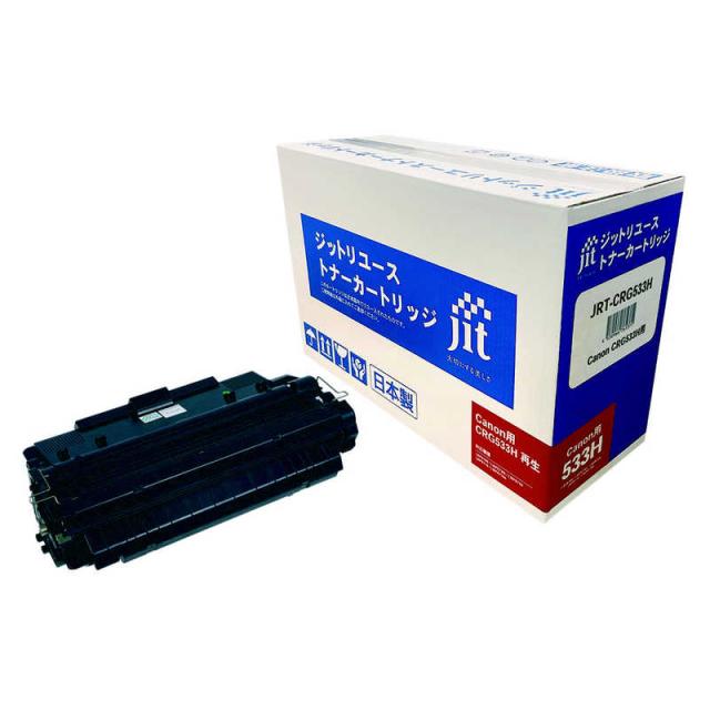 ジット キヤノン用 トナーカートリッジ533H 再生 JRT-CRG533H 【公式通販】