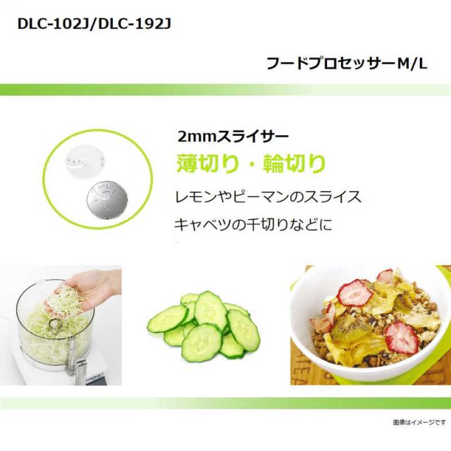 クイジナート　フードプロセッサーｰM　DLC-102J [1.0L]