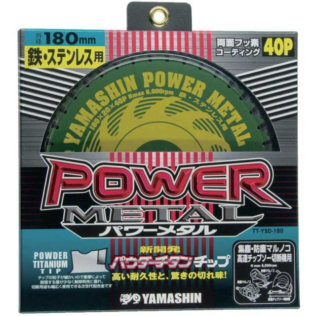 山真製鋸　チップソー(パワーメタル)　YSD180