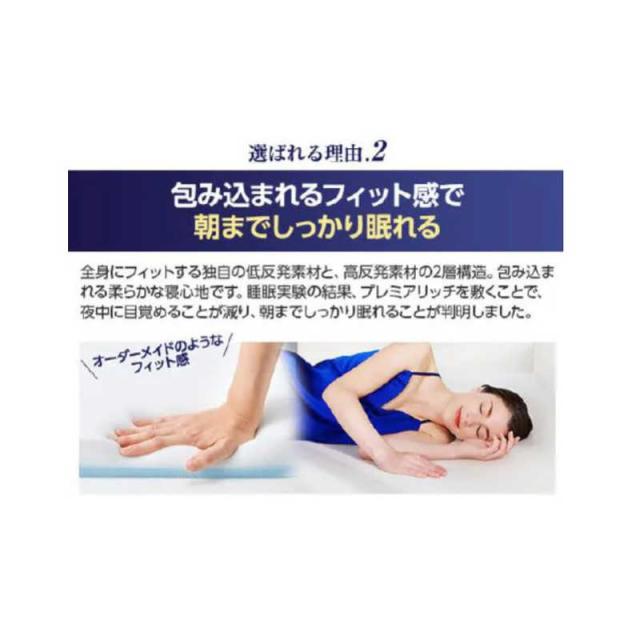 ショップジャパン　トゥルースリーパー プレミアリッチ セミダブル　TRPRWS82_2