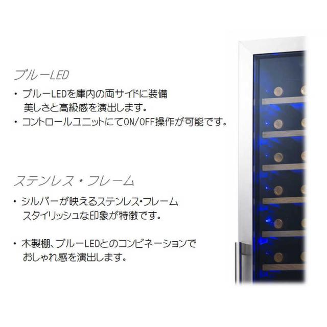 スタイルクレア　ワインセラー Sシリーズ 30本 右開き　SC-30（標準設置無料）_6