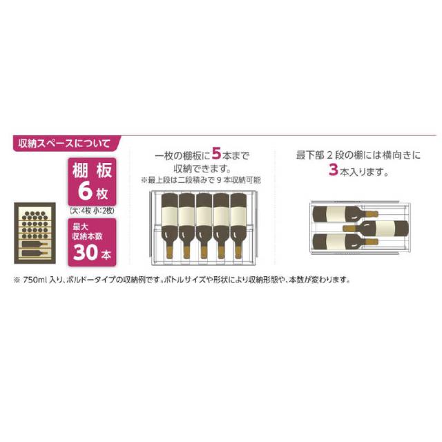 スタイルクレア　ワインセラー Sシリーズ 30本 右開き　SC-30（標準設置無料）_11
