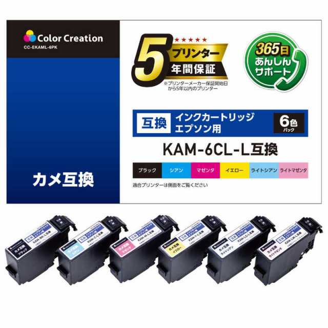 カラークリエーション EPSON/KAM-6CL-L互換/カメ/6色パック CC-EKAML