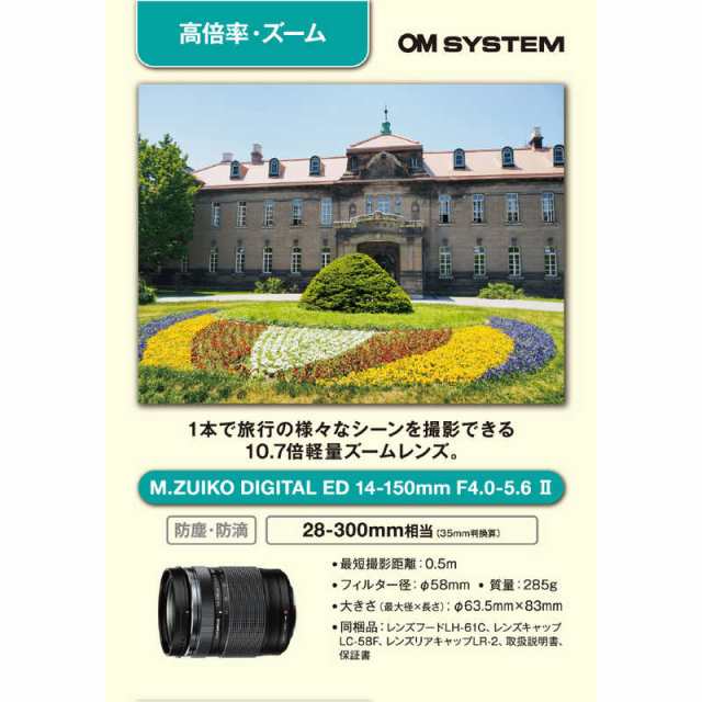 OMSYSTEM カメラレンズ ［マイクロフォーサーズ /ズームレンズ］ OM SYSTEM M.ZUIKO DIGITAL ED 14-150mm