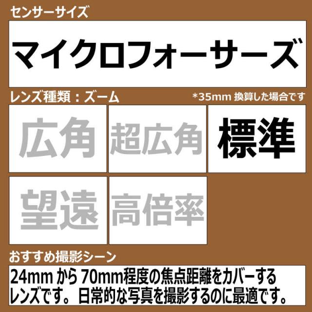 OMSYSTEM　カメラレンズ OM SYSTEM ［ マイクロフォーサーズ / ズームレンズ ］　M.ZUIKO DIGITAL ED 8-25mm F4.0 PRO_1