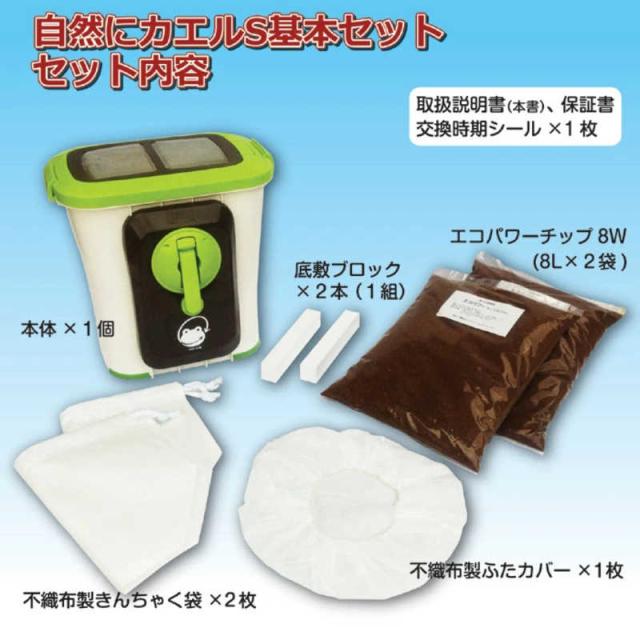 エコクリーン 室内型家庭用生ごみ処理機 エコクリーン 自然にカエルS