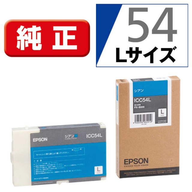 エプソン　EPSON　シアンインクカートリッジL　ICC54L (シアン)の通販は