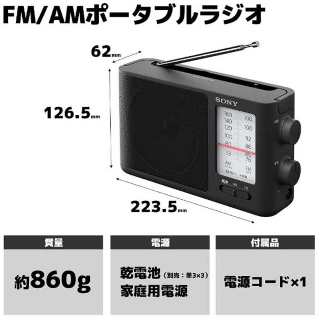 ソニー　SONY　携帯ラジオ [ワイドFM対応 /AM/FM]　ICF-506_1