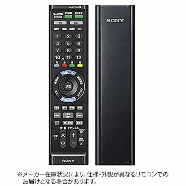 ソニー SONY リモコン RM-PZ130D (BB)