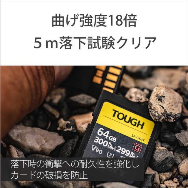 ソニー　SONY　SDXCカード TOUGH(タフ)SF-Gシリーズ (Class10/128GB)　SF-G128T SDカード