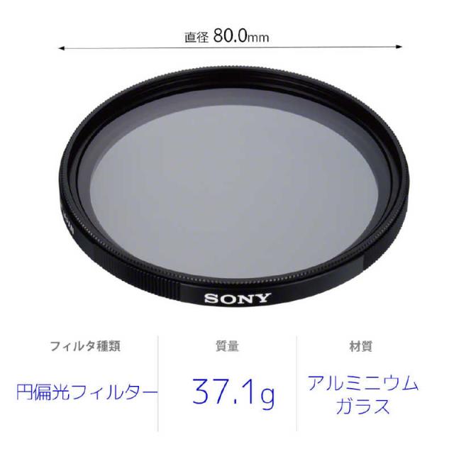 ソニー　SONY　77mm 円偏光フィルター　VF-77CPAM2_1