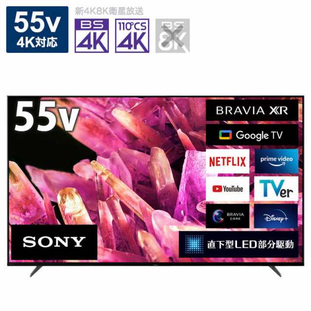 ソニー SONY BRAVIA ブラビア 液晶 テレビ 55V型 4K チューナー内蔵 TV XRJ-55X90K（標準設置無料）の通販はau PAY  マーケット - コジマ au PAY マーケット店 | au PAY マーケット－通販サイト