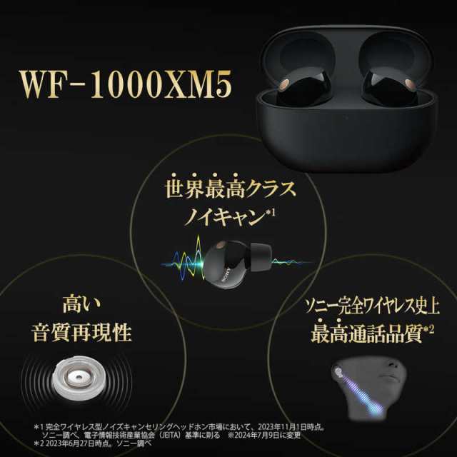 SONYWF-1000XM5【新品未使用】SONY WF-1000XM5/BC　世界最高ノイズキャンセリング