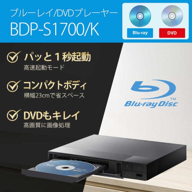 ソニー SONY ブルーレイ & DVDプレーヤー ［再生専用］ ブラック
