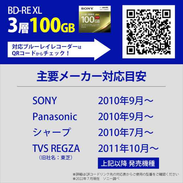 ソニー　SONY　録画用BDRE XL ［20枚 /100GB /インクジェットプリンター対応］　20BNE3VEPS2