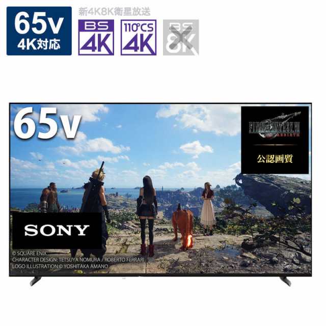 ソニー SONY BRAVIA ブラビア 液晶 テレビ 65V型 4Kチューナー内蔵 XRJ