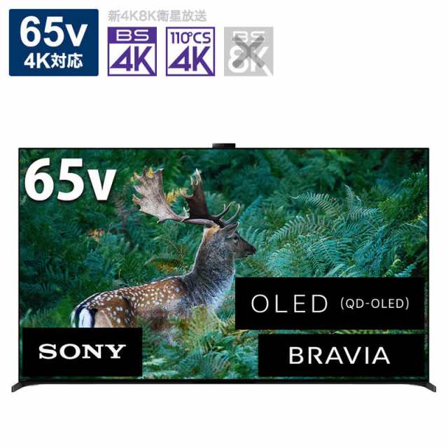 ソニー　SONY　4K有機ELテレビ BRAVIA(ブラビア) A95Lシリーズ [65V型 /4Kチューナー内蔵 /YouTube対応] 　XRJ-65A95L（標準設置無料）