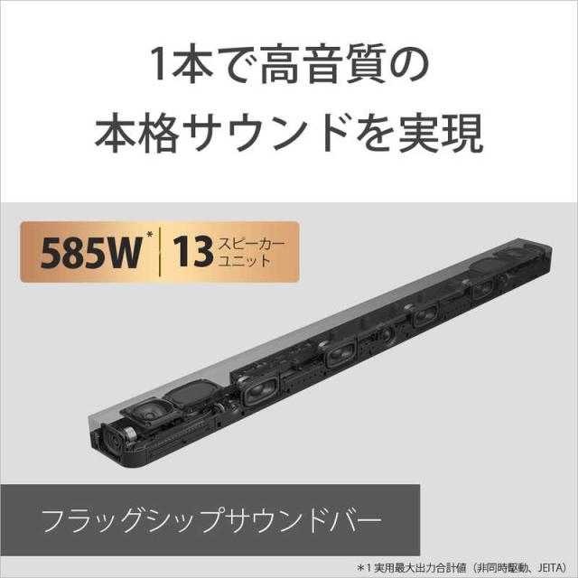 ソニー SONY サウンドバー ［ハイレゾ対応 /DolbyAtmos対応 /Wi-Fi対応