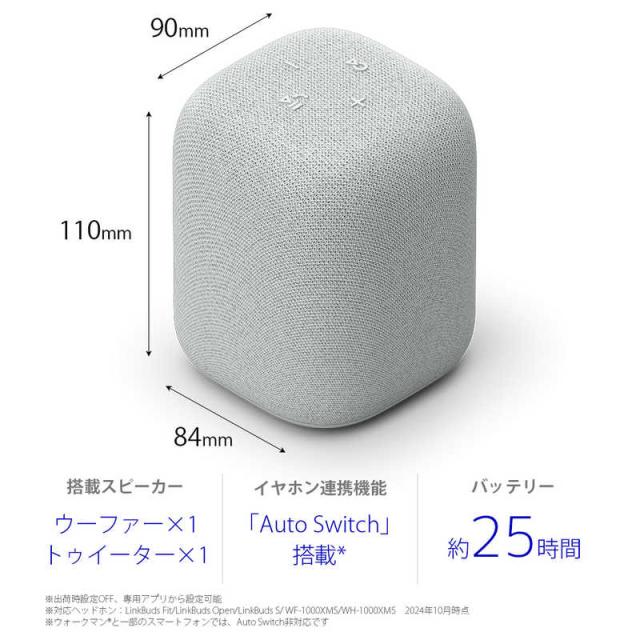 ソニー　SONY　ブルートゥーススピーカー SRS-LS1 HC LinkBuds Speaker ［防滴 /Bluetooth対応］ ライトグレー　SRS-LS1 HC_13