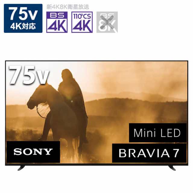 ソニー　SONY　4K液晶テレビ BRAVIA 7（ブラビア 7）XR70シリーズ [75V型 /4Kチューナー内蔵 /YouTube対応] 　K-75XR70（標準設置無料）