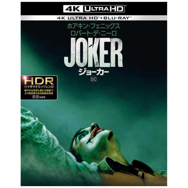 NBCユニバーサル　ブルーレイ ジョーカー 4K ULTRA HD＆ブルーレイセット