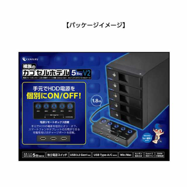 センチュリー　電源リモートボックス 独立電源スイッチ 搭載 USB3.2 Gen1接続 5HDDケース 裸族 3.5インチ対応 SATA 5台　CRCH535U3ISC2