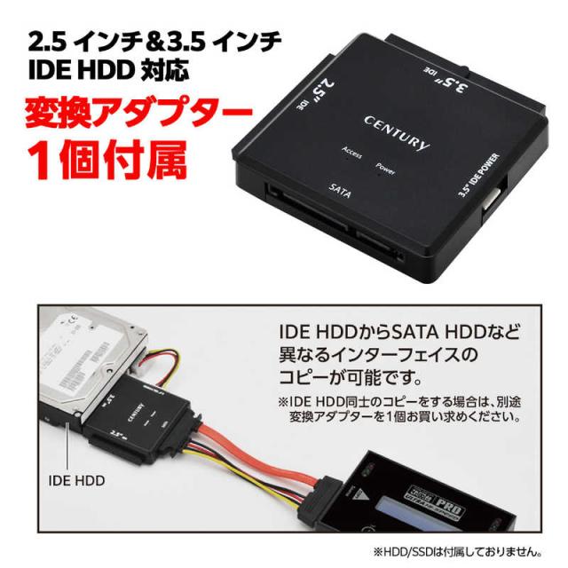 センチュリー 〔データコピー&イレースマシン〕2.5インチ&3.5インチ